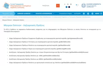 «Μητρώο Πολιτών»: Απλούστερη πλέον η καταγραφή ληξιαρχικών πράξεων των Ελλήνων του εξωτερικού
