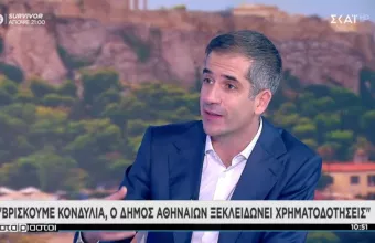 Κώστας Μπακογιάννης σε ΣΚΑΪ: Μείωση δημοτικών τελών στην Αθήνα μόλις κλείσει ο κύκλος της πανδημίας