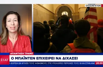 Εισβολή στο Καπιτώλιο: Μαύρη επέτειος για την αμερικανική δημοκρατία-Το μήνυμα Μπάιντεν 