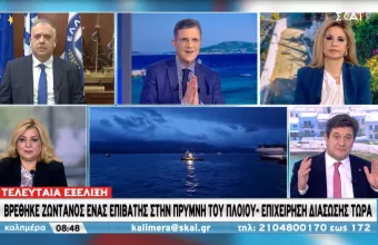 Ζωντανός βρέθηκε στην πρύμνη ένας από τους αγνοούμενους του φλεγόμενου πλοίου 