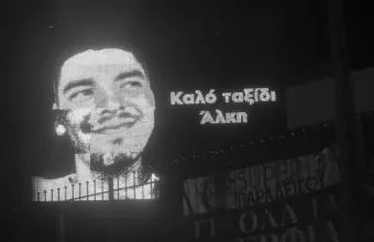 Αλκης
