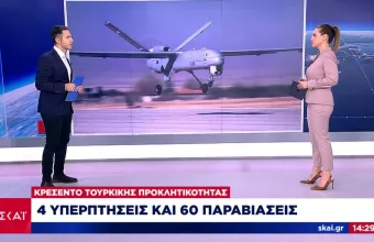 ΥΠΕΞ: Διάβημα διαμαρτυρίας στην Τουρκία για υπερπτήσεις μη επανδρωμένων αεροσκαφών 