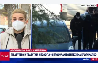 Δολοφονία Άλκη: Τι έδειξαν τα πρωτα στοιχεία των εξετάσεων DNA