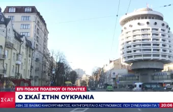 Ο ΣΚΑΪ στην Ουκρανία: Επί ποδός πολέμου οι πολίτες