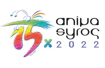 Animasyros 2022: Ανοιχτό κάλεσμα για υποβολή ταινιών animation έως τις 30/6