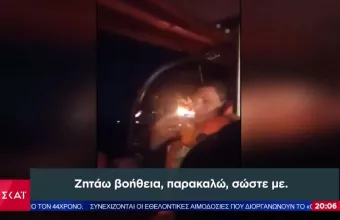 «Μύριζε πετρέλαιο- Ηχούσε συναγερμός»: Συγκλονίζουν οι μαρτυρίες επιβατών από το φλεγόμενο πλοίο