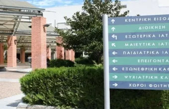 Νοσοκομείο Παπαγεωργίου: «Rapid test μνήμης» και Θεραπεία Γνωστικής Διέγερσης για άτομα με άνοια