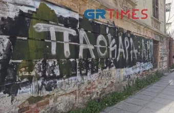 Έσβησαν το γκράφιτι «Άλκη ζεις» κι έγραψαν «ΠΑΟΚΑΡΑ» σε τείχο στη Θεσσαλονίκη