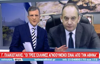 Πλακιωτάκης σε ΣΚΑΪ: Μικρές εστίες φωτιάς στο πλοίο- Ειδική ομάδα για τον εντοπισμό των 12 αγνοουμένων 