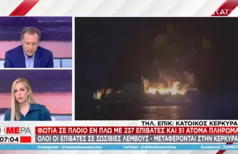 Φωτιά σε πλοίο με 237 επιβάτες ανοιχτά της Ηγουμενίτσας - Όλοι καλά στην υγεία τους
