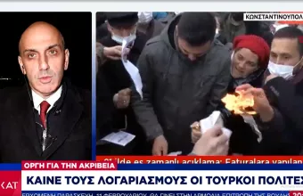 Απεγνωσμένοι οι Τούρκοι για την ακρίβεια: Kαίνε λογαριασμούς ρεύματος στους δρόμους