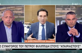Δημητρακόπουλος σε ΣΚΑΪ: Η κοινή γνώμη είναι αυτή που κρατά στη φυλακή τον Πέτρο Φιλιππίδη