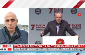 Εκνευρισμός Ερντογάν με ΕΕ: Πρέπει να γίνει πόλεμος για να εντάξουν την Τουρκία;