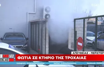 Φωτιά σε κτίριο της τροχαίας στο Περιστέρι