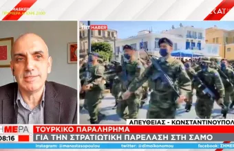 Τουρκικό παραλήρημα για… παρέλαση της 25ης Μαρτίου στη Σάμο! Νέες απειλές για την ελληνική κυριαρχία