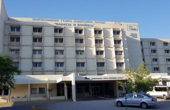 Γυναίκα με λέπρα νοσηλεύεται στο Πανεπιστημιακό Νοσοκομείο της Πάτρας