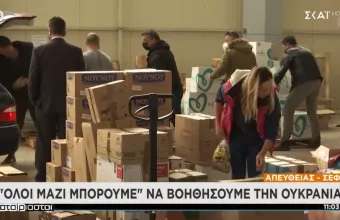 Όλοι Μαζί Μπορούμε για την Ουκρανία: Συνεχίζεται η συγκέντρωση ανθρωπιστικής βοήθειας