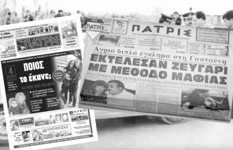 Το ανεξιχνίαστο φονικό στη Γαστούνη πριν 30 χρόνια και ο «μακελάρης» της Ανδραβίδας -Πώς σχετίζονται οι 2 υποθέσεις