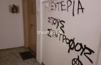 Επίθεση αγνώστων στο γραφείο της Έλενας Ράπτη στην Θεσσαλονίκη