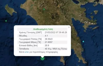 Σεισμός 4,1 Ρίχτερ στην Πύλο