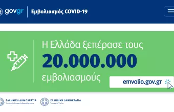 Πιερρακάκης: Ξεπεράσαμε τους 20 εκατομμύρια εμβολιασμούς κατά του κορωνοϊού