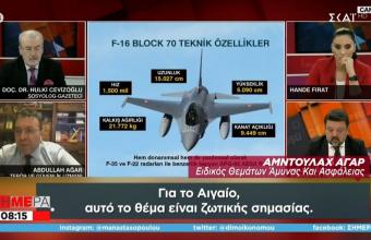 Τούρκοι αναλυτές: Ήττες στις αερομαχίες με τα ελληνικά Rafale, αν δεν εκσυχρονιστούν τα F-16