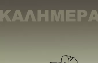 Αρκάς: Σκίτσο «γροθιά στο στομάχι» για τη σφαγή στη Μπούκα 