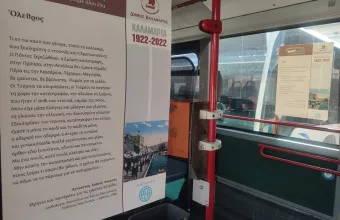 Με ποιήματα για τα 100 χρόνια από τη Μικρασιατική Καταστροφή «ταξιδεύουν» τα λεωφορεία του ΟΑΣΘ 
