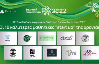 Αυτές είναι οι δέκα καλύτερες μαθητικές «Start Up» - Οι πρωτότυπες υπηρεσίες τους