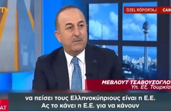 Προκλητικές δηλώσεις Τσαβούσογλου: Κατηγορεί την Ελλάδα για μη επίλυση του Κυπριακού
