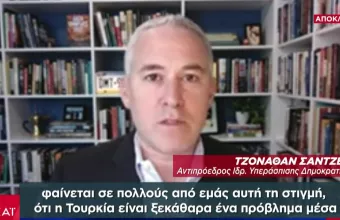 Πρόβλημα η Τουρκία για το ΝΑΤΟ, λέει στον ΣΚΑΪ ο Αμερικανός αντιπρόεδρος του Ιδρύματος Υπεράσπισης της Δημοκρατίας