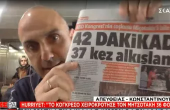 Ενοχλημένος ο τουρκικός Τύπος: Το Κογκρέσο χειροκρότησε τον Μητσοτάκη… 37 φορές σε 42 λεπτά