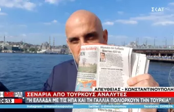 Σενάρια από Τούρκους αναλυτές: Η Ελλάδα με τις ΗΠΑ και τη Γαλλία πολιορκούν την Τουρκία
