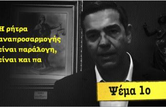 Βίντεο με τα «4 ψέματα του ΣΥΡΙΖΑ» για την ενεργειακή κρίση παρουσίασε η Νέα Δημοκρατία