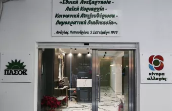 ΠΑΣΟΚ-ΚΙΝΑΛ: Αδικαιολόγητη ολιγωρία του Υπουργείου Ανάπτυξης για  το Turkaegean
