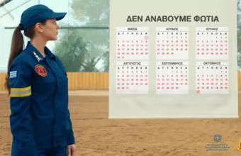 «Η φωτιά έχει δύναμη - Μην την υποτιμάς»: To νέο σποτ της Πολιτικής Προστασίας για την αντιπυρική περίοδο