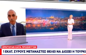 O Ερντογάν θέλει να διώξει 1 εκατ. Σύρους έως το 2023 - Αύξηση μεταναστευτικών ροών σε Έβρο - Αιγαίο
