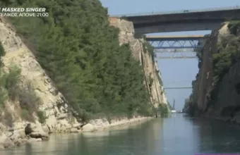Η διώρυγα της Κορίνθου