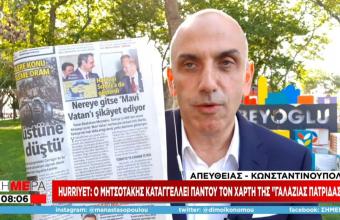 Ο Μανώλης Κωστίδης δείχνει το δημοσίευμα της τουρκικής εφημερίδας για τον Κ. Μητσοτάκη.