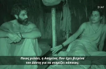 Σπύρος Μαρτίκας και Σταυρούλα για Ασημίνα
