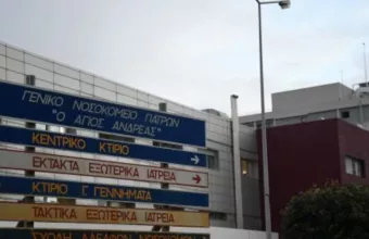 Νοσοκομείο Άγιος Ανδρέας