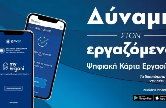 Ψηφιακή κάρτα εργασίας