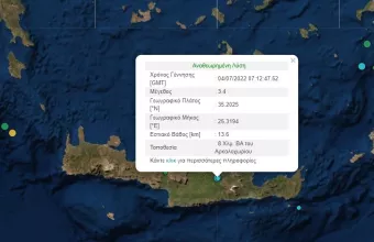 Σεισμός στην Κρήτη.