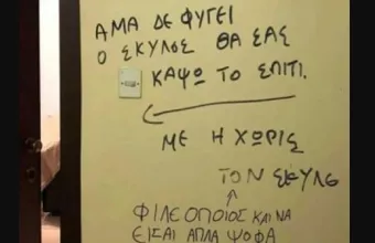 Απειλητικό σημείωμα