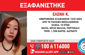 Εξαφάνιση στη Θεσσαλονίκη