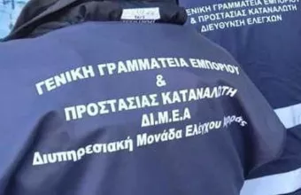 ΔΙΜΕΑ: Πρόστιμα ύψος 175 χιλιάδων ευρώ σε επιχειρήσεις στην Κρήτη