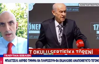 Ακραία πρόκληση Μπαχτσελί κατά Ελλάδας: Σταματήστε γιατί θα πάθετε χειρότερα από το 1922