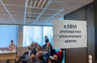 Γραφείο του ΕΦΚΑ 