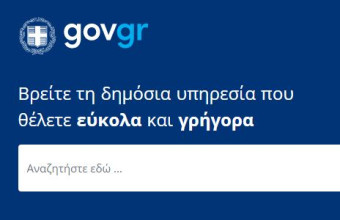 Gov.gr: Υπεύθυνη Δήλωση Εγκαταστάτη τώρα και ψηφιακά - Ποια είναι η διαδικασία 