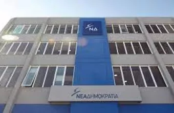 Νέα Δημοκρατία